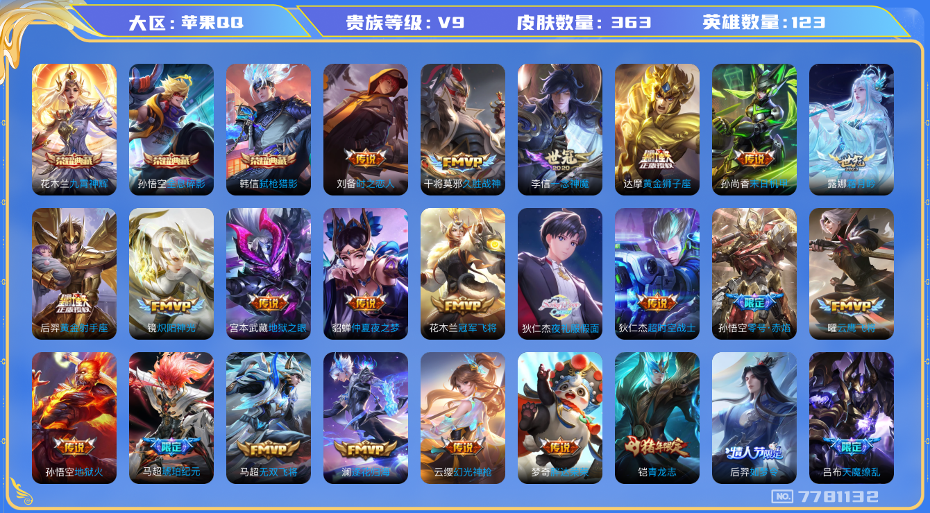 WZQM399592王者荣耀账号详情图17
