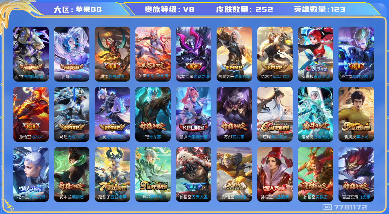 WZQM399594王者荣耀账号详情图15