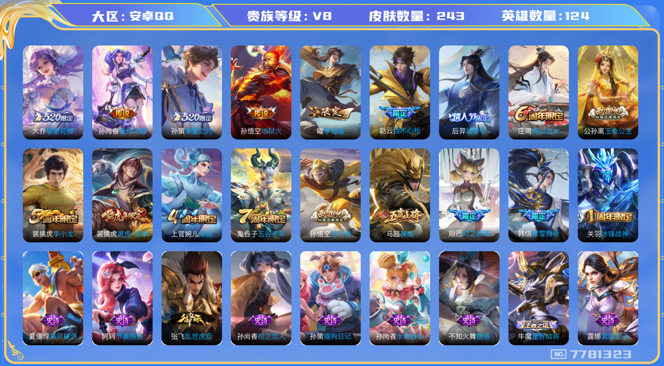 WZQM399598王者荣耀账号详情图13