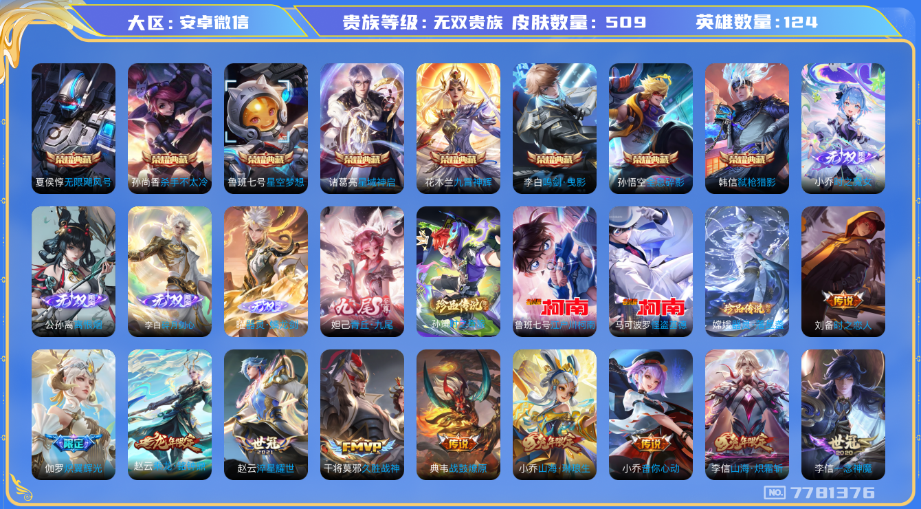 WZQM399604王者荣耀账号详情图20