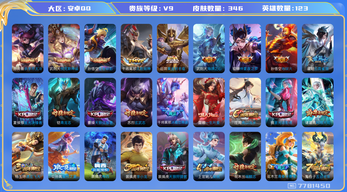 WZQM399610王者荣耀账号详情图13
