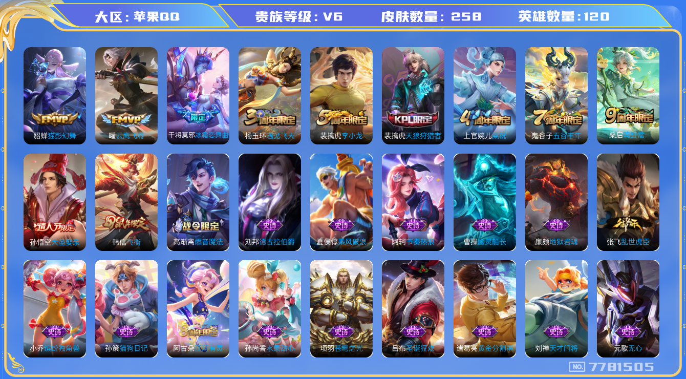 WZQM399615王者荣耀账号详情图13
