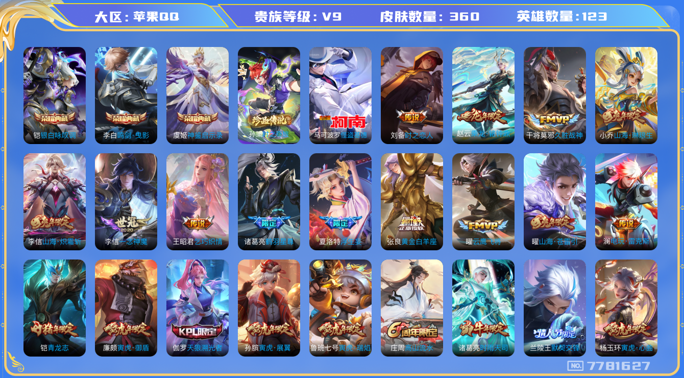 WZQM399625王者荣耀账号详情图17