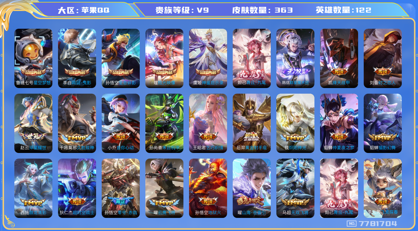 WZQM399632王者荣耀账号详情图17