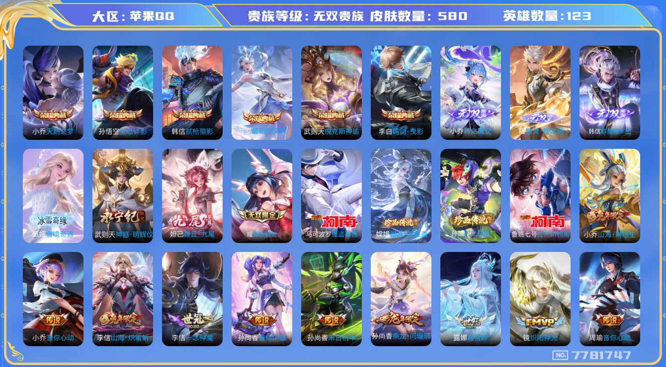 WZQM399636王者荣耀账号详情图30