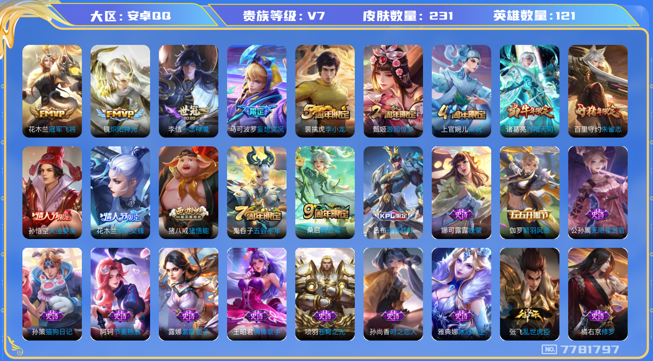 王者荣耀账号安卓QQ[7781797]8408EF可二次打野号优质限定5传说5
信用分正常 钱包已注销
传说限定：时雨天司,妄想实况,
传说皮肤：一念神魔,冠军飞将,炽阳神光,
史诗限定：默契交锋-花木兰,大圣娶