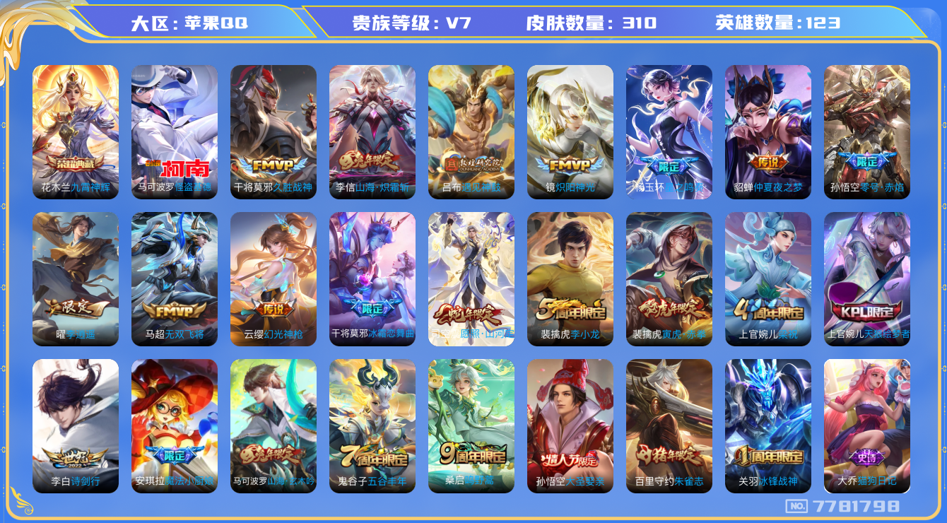 WZQM399645王者荣耀账号详情图15