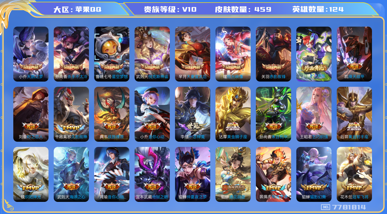 WZQM399648王者荣耀账号详情图14