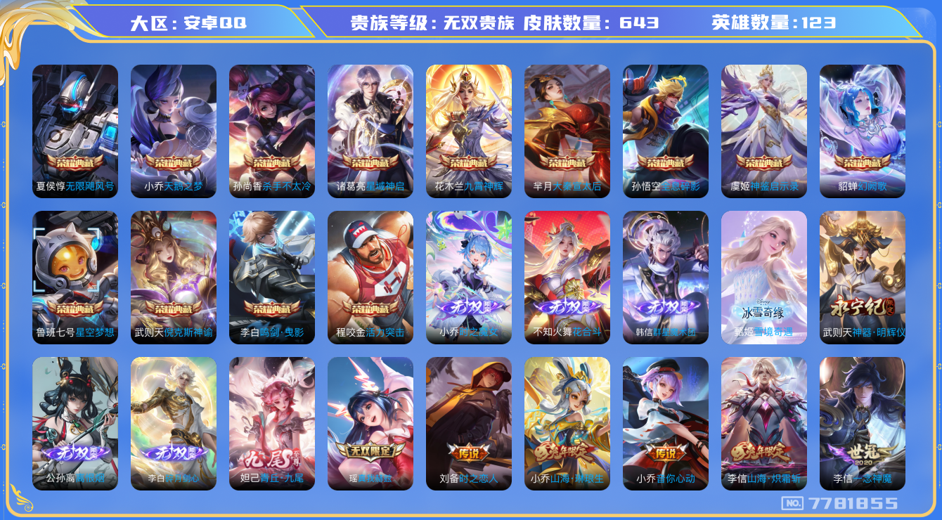 WZQM399658王者荣耀账号详情图45