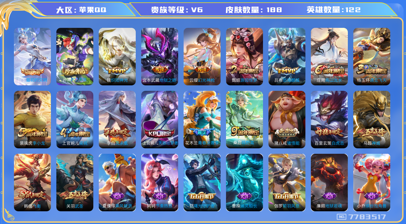 WZQM399783王者荣耀账号详情图21