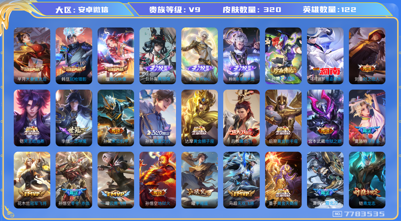 WZQM399786王者荣耀账号详情图17