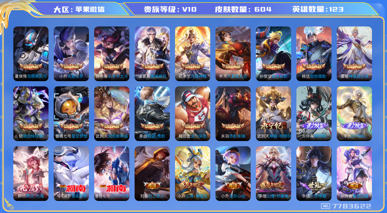 WZQM399801王者荣耀账号详情图35