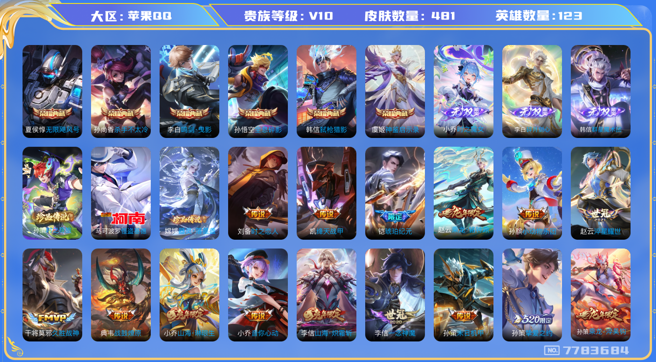WZQM399803王者荣耀账号详情图19