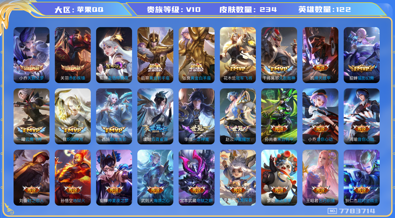 王者荣耀账号苹果QQ[7783714]A50AE2
有二次"v10水晶2传说37优质限定19
无设备脸 钱包已注销 信用分正常
水晶皮肤：赤影疾锋,天鹅之梦,
新传说限定：夏侯惇霜北刀,
传说限定：山海·琳琅生