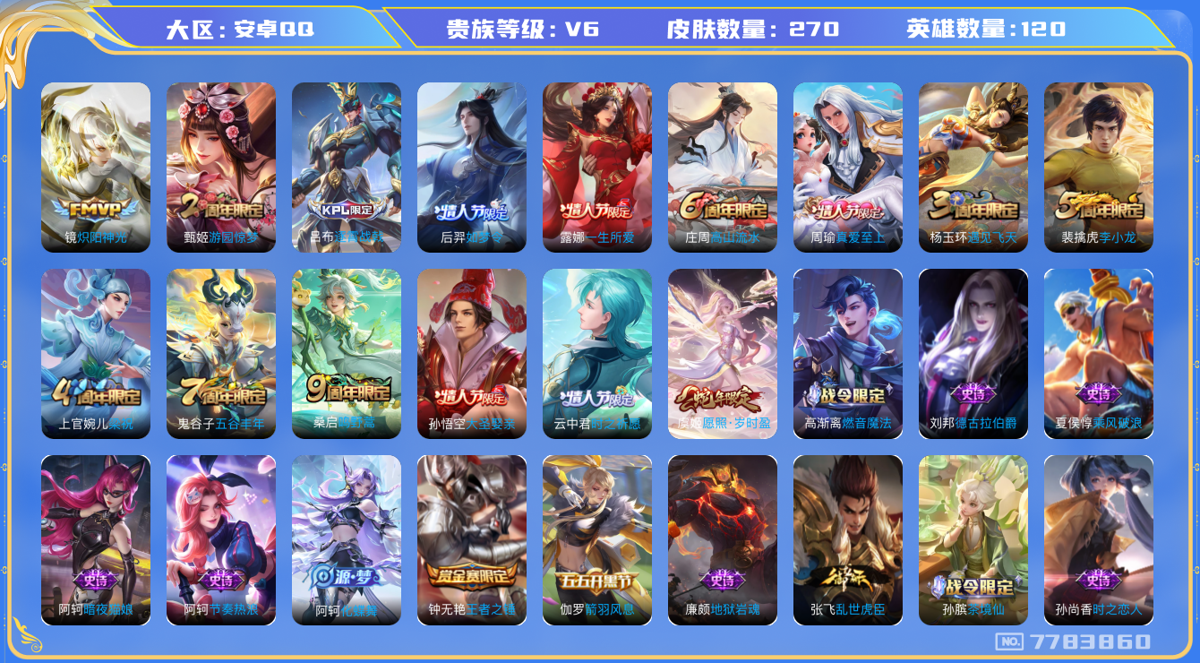 WZQM399812王者荣耀账号详情图22