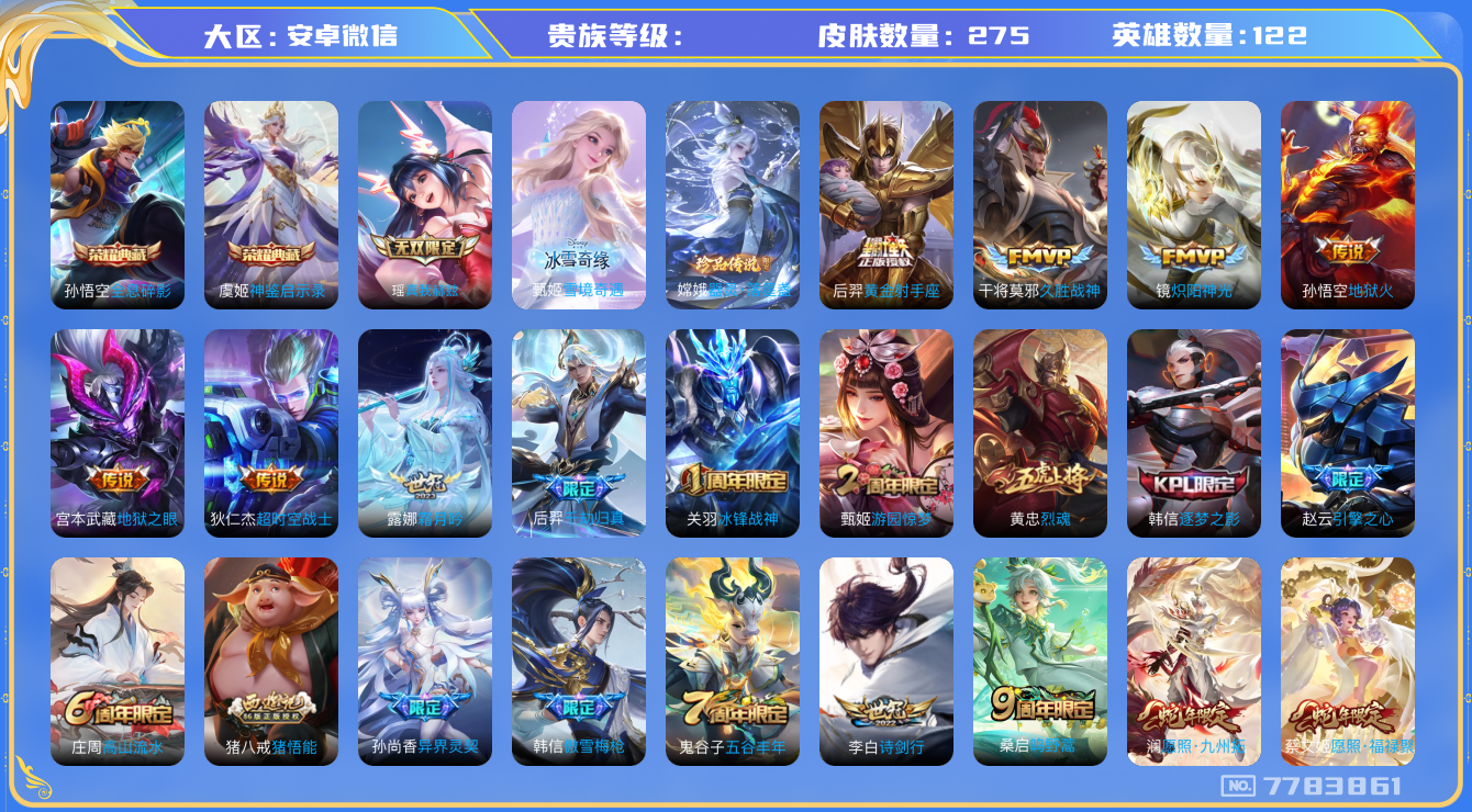王者荣耀账号安卓VXhswz6079安卓v-V7-275皮肤 16传说 1珍品 器灵落星盏 2无双 雪境奇遇 真我赫兹瑶 -2水晶(已兑换) 神鉴启示录 全息碎影 愿照岁时盈 愿照千秋盛 愿照众生和 愿照九州拓