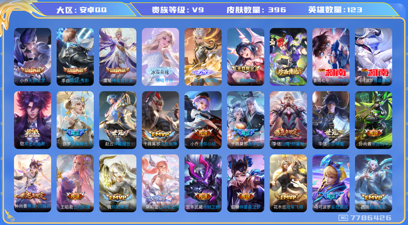 WZQM399912王者荣耀账号详情图23