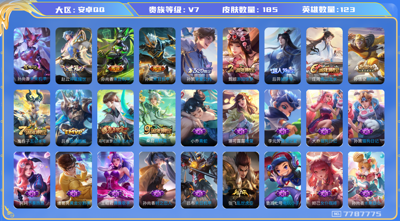 王者荣耀账号安卓QQ[7787775]8780F0可二次"传说5优质限定4
无设备脸 钱包已注销 信用分正常
传说限定：挚爱之约,
传说皮肤：怒海麟威,末日机甲-孙尚香,末日机甲-孙策,淬星耀世,
史诗限定：孙行