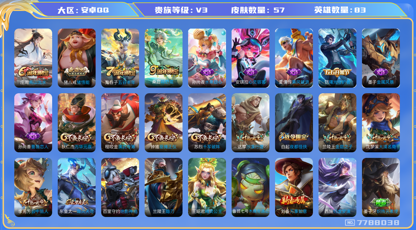 WZCMW3220173王者荣耀账号详情图5 WZCMW3220173王者荣耀账号详情图5