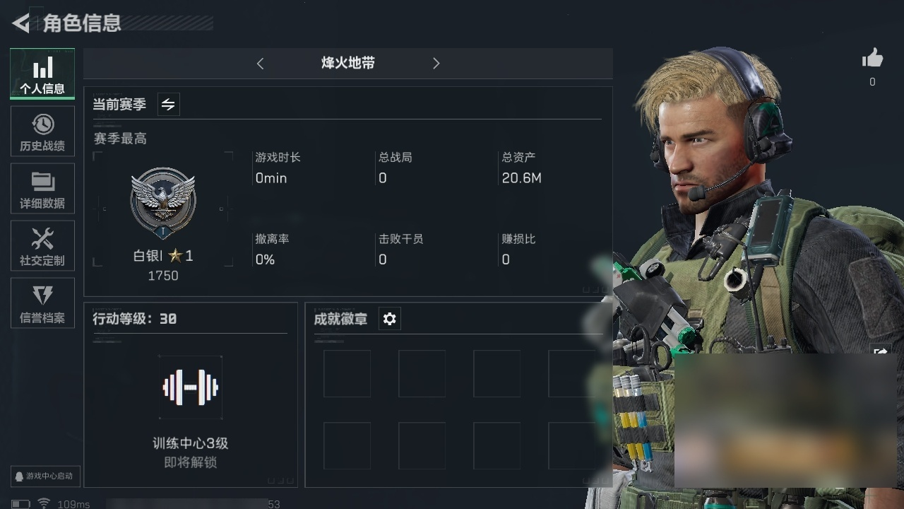 实名: 不可修改 总资产(M): 20 哈...