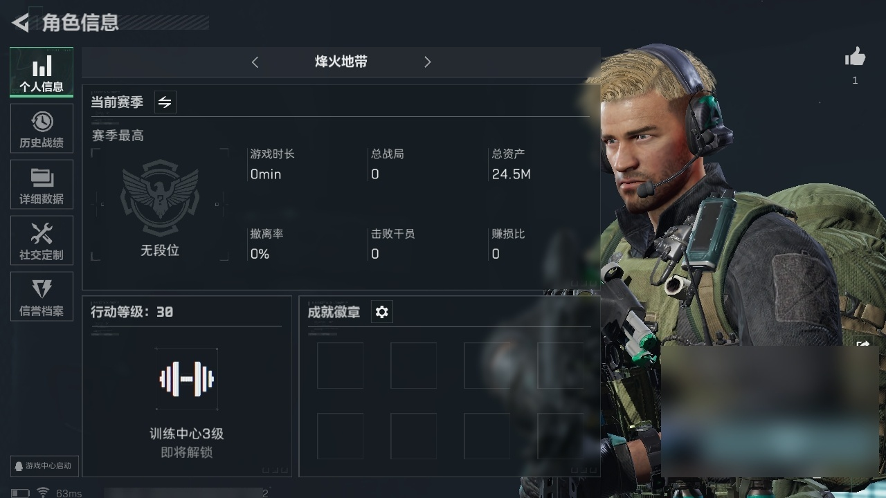 实名: 不可修改 总资产(M): 24 哈...