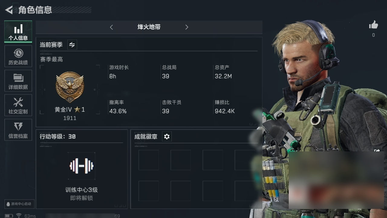 实名: 不可修改 总资产(M): 32 哈...