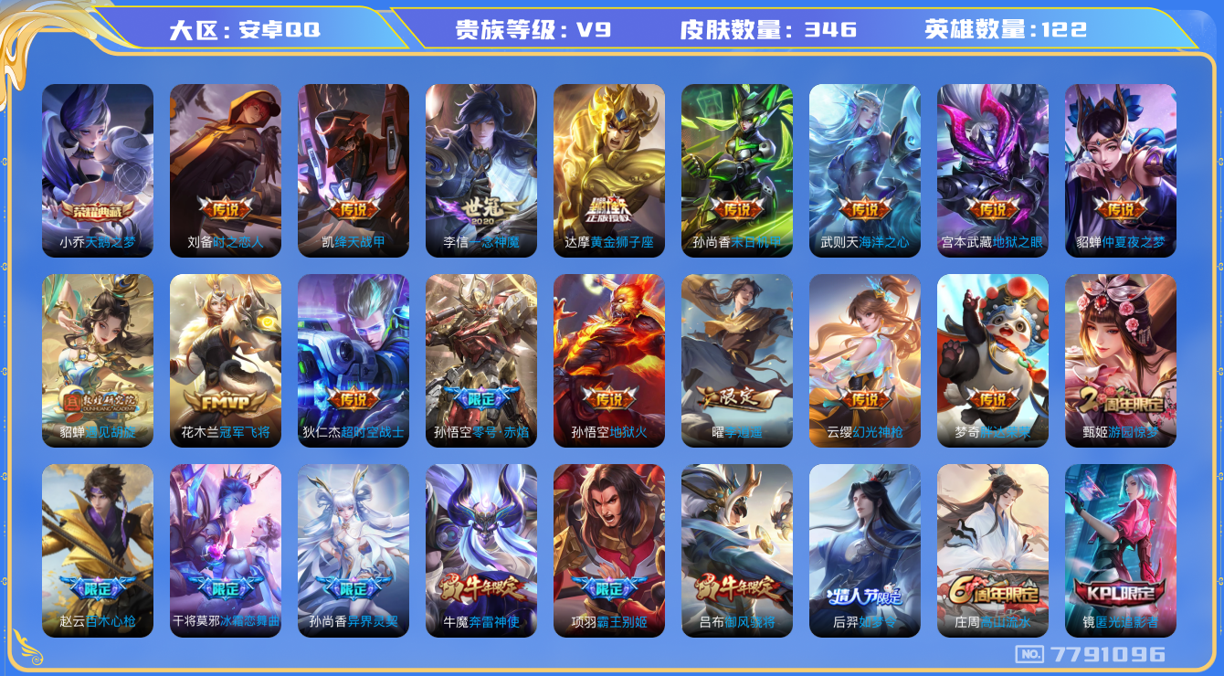 WZQM3100085王者荣耀账号详情图14