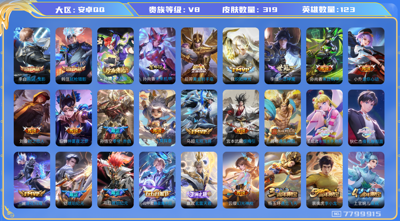 王者荣耀账号安卓QQ[7799915]CD4520-可二次-【店内质量号】蛇年全套，韩信李白典藏，马超铠琥珀纪元，吕布遇见神鼓（差270块贵族九），20个性按键，未来机甲，170铭文【保证金商家·终身售后·找回包赔】 【