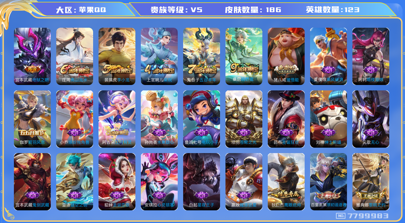 WZQM3100306王者荣耀账号详情图9