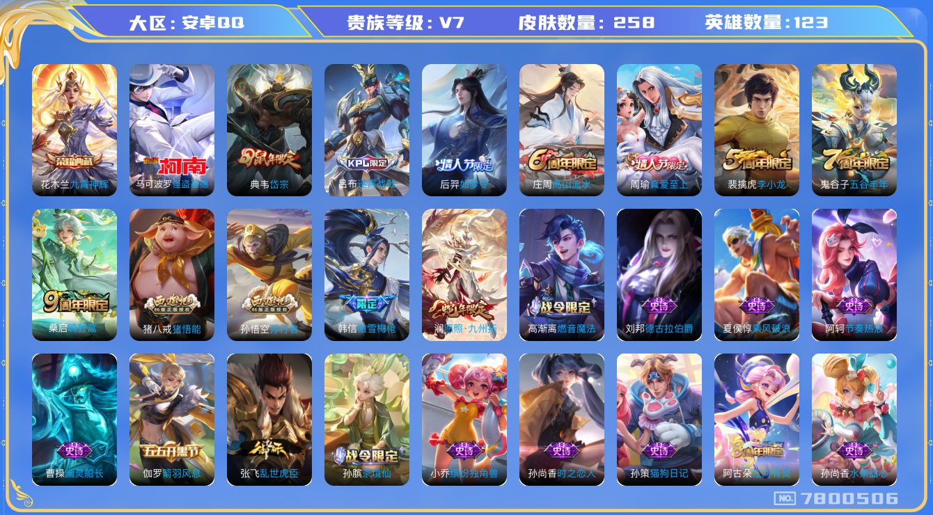 WZQM3100314王者荣耀账号详情图14