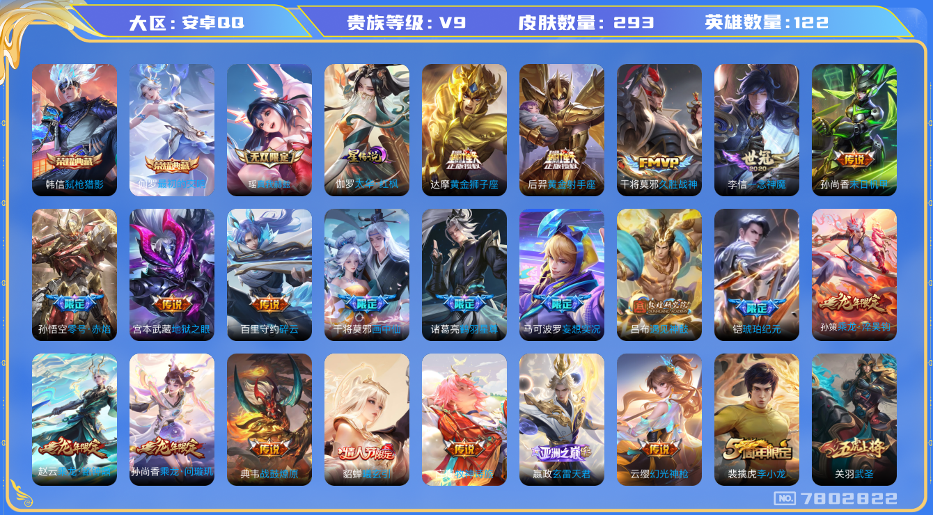 王者荣耀账号安卓QQ[7802822]BA7C3F可二次V9"293皮肤无双1水晶2传说31优质限定32
钱包已注销信用分正常
禁言至2025/05/01 15:18
水晶皮肤：弑枪猎影,最初的交响,
无双皮肤：