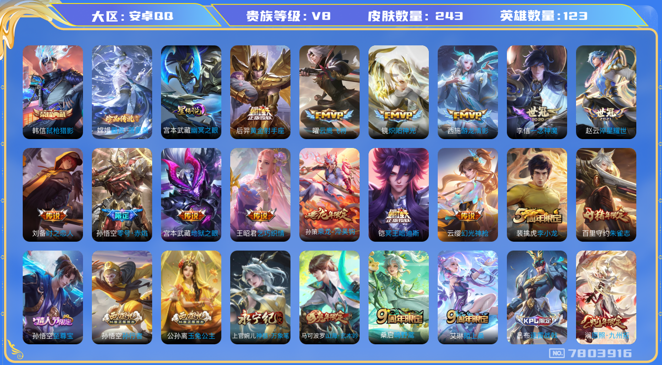王者荣耀账号安卓QQ[7803916]CD7026 可二次【打野号推荐】金标铠7k战力，冥王哈迪斯，39段打野，7k战力云樱，6k战力司马懿，典藏韩信，3款蛇年，星传说：幽冥之眼，11按键】【保证金商家·终身售后·找回包
