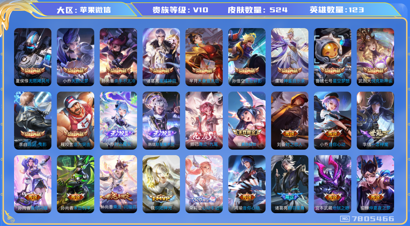 WZQM3100498王者荣耀账号详情图21