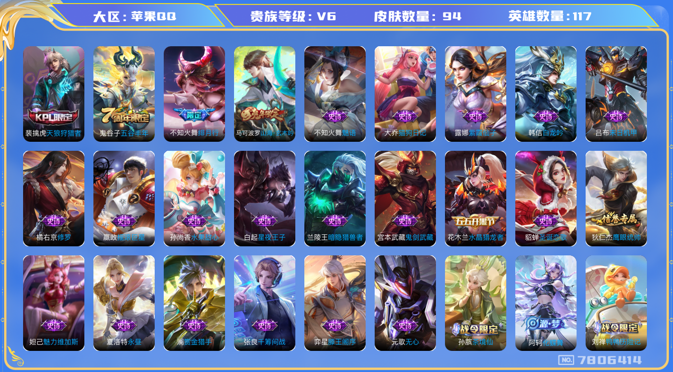 王者荣耀账号苹果QQ[7806414]268786无二次"传说1优质限定3
无设备脸 钱包已注销 信用分正常
传说限定：绯月行,
史诗限定：山海·玄木吟,天狼狩猎者,
优质史诗皮肤：永昼,修罗,赏金猎手,千筹问战