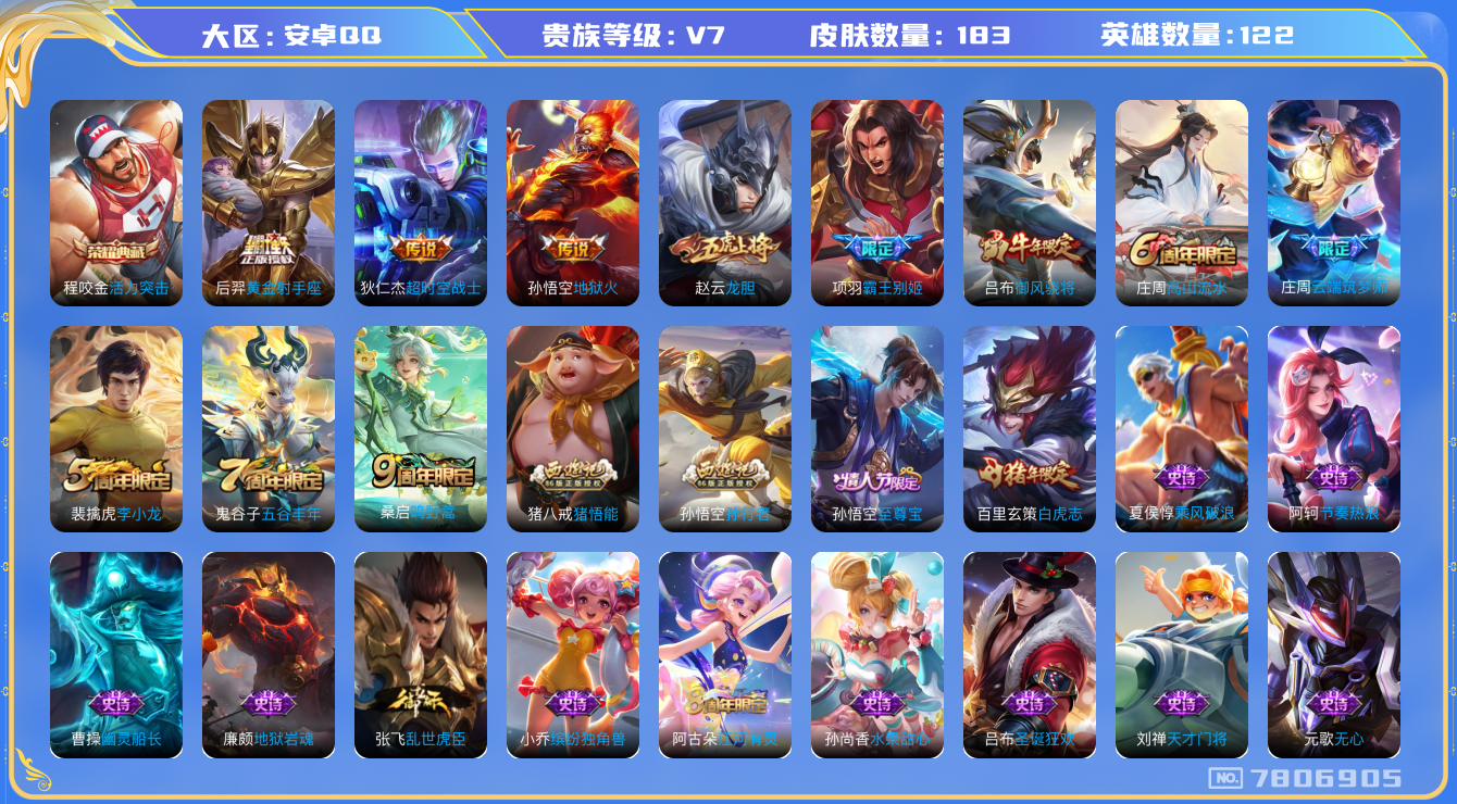 WZQM3100523王者荣耀账号详情图13