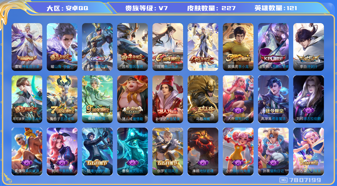 WZQM3100527王者荣耀账号详情图14