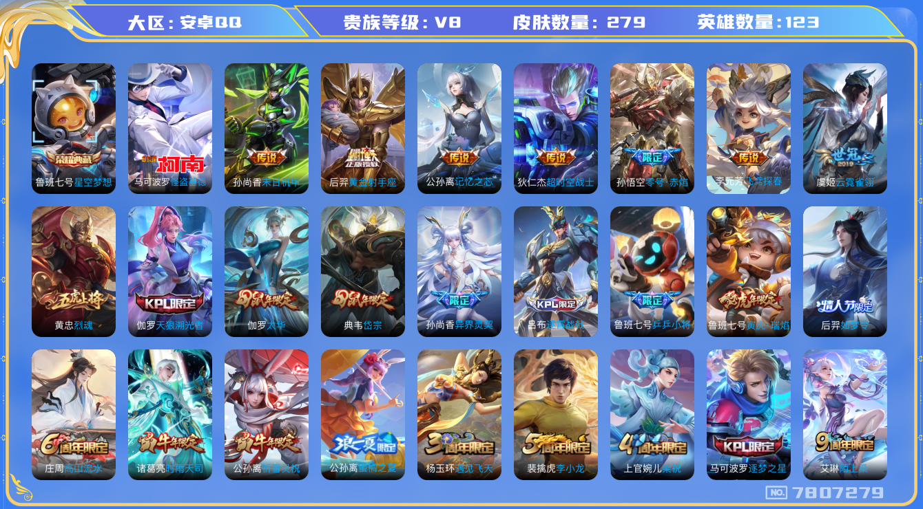 WZQM3100530王者荣耀账号详情图14
