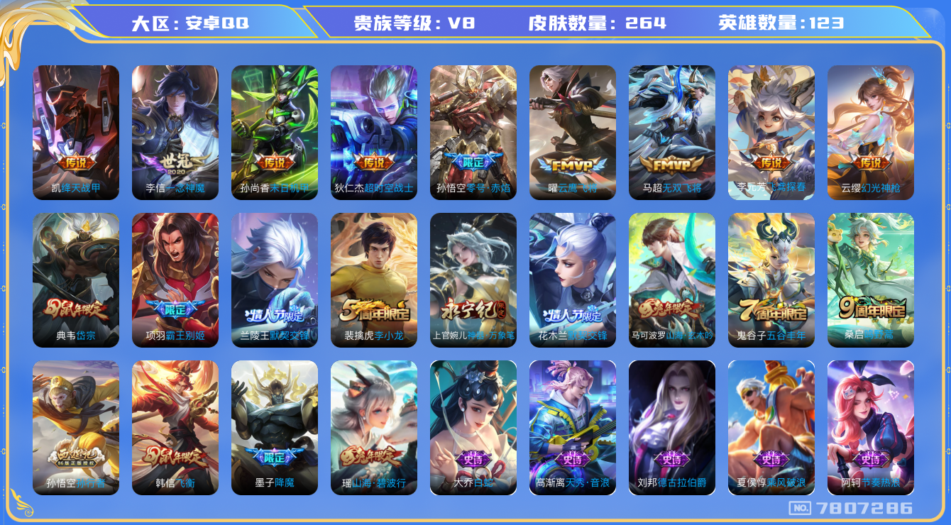 WZQM3100532王者荣耀账号详情图13