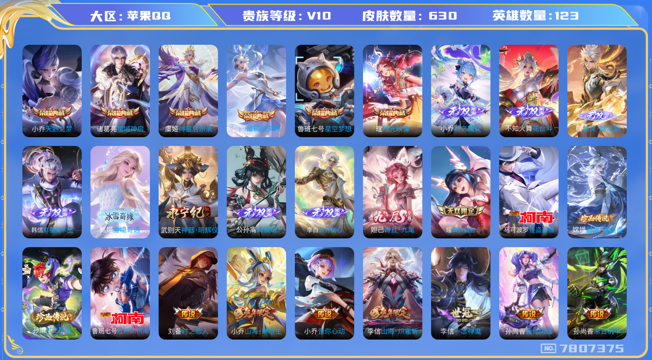 WZQM3100544王者荣耀账号详情图37