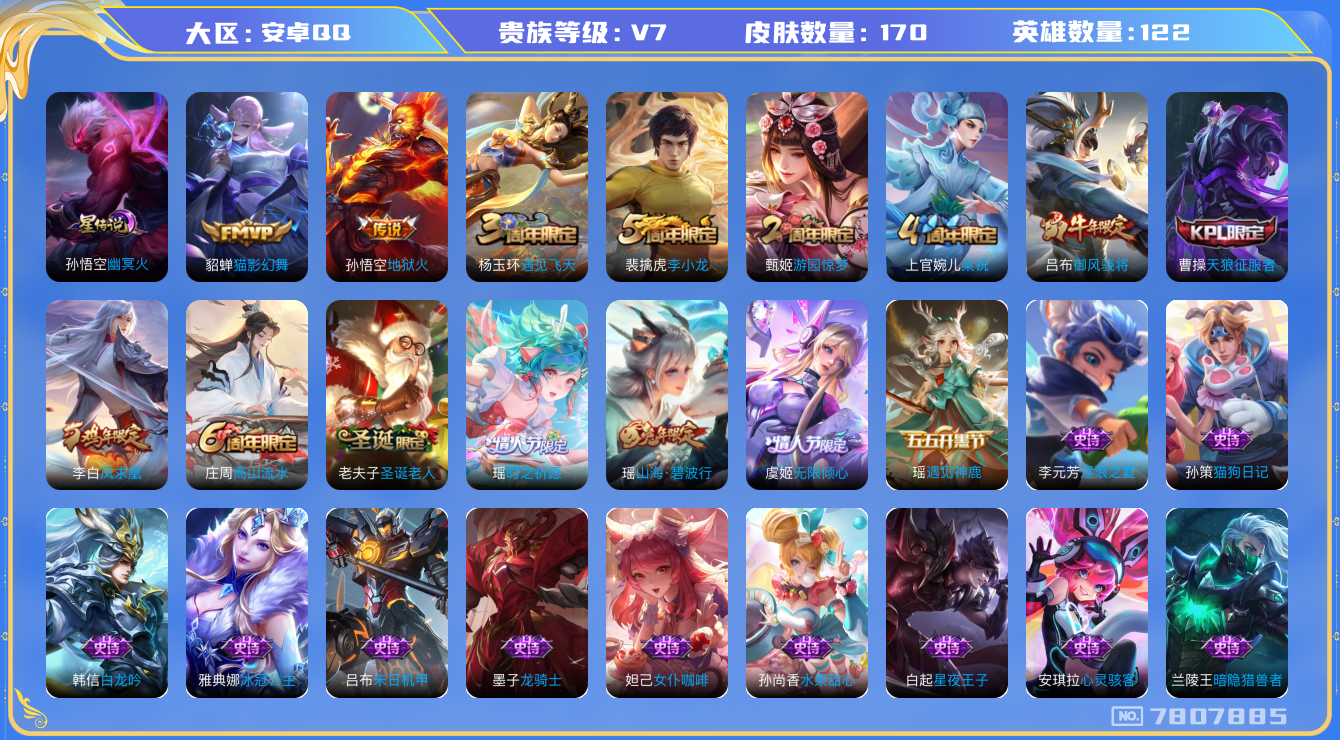 王者荣耀账号安卓QQ[7807885]183343可二次"女号传说5优质限定6
无设备脸 钱包已注销 信用分正常
传说限定：凤求凰,无限倾心-虞姬,时之祈愿-瑶,
传说皮肤：地狱火,猫影幻舞,
史诗限定：御风骁将