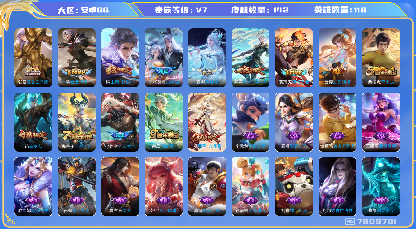 王者荣耀账号安卓QQ[7809701]28508F可二次"打野号传说10优质限定10
无设备脸 钱包已注销 信用分正常
新传说限定：祥瑞亨通,愿照·九州拓,
传说限定：乘龙·铭钟鼎,齐天大圣,画中仙,山海·苍雷引,