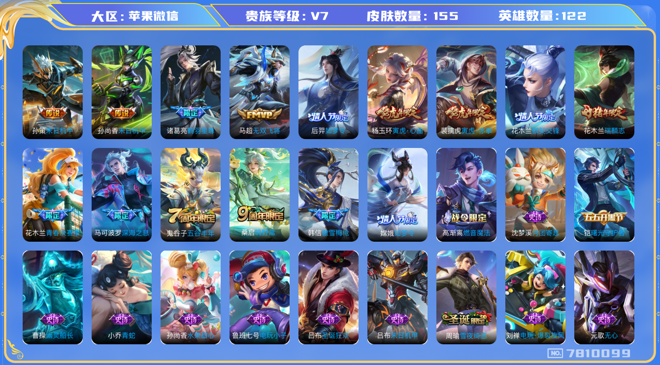 WZQM3100784王者荣耀账号详情图12