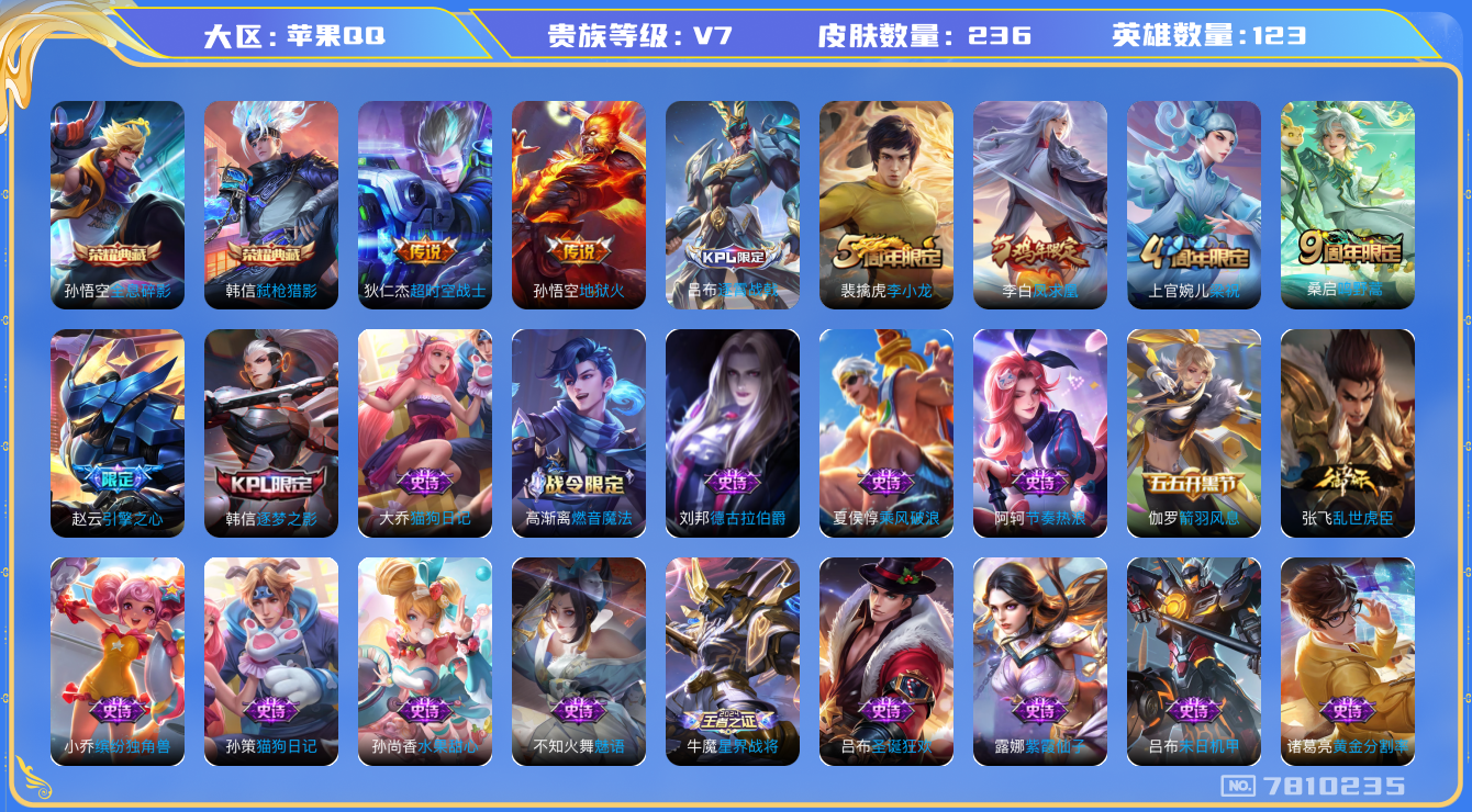 WZQM3100785王者荣耀账号详情图23
