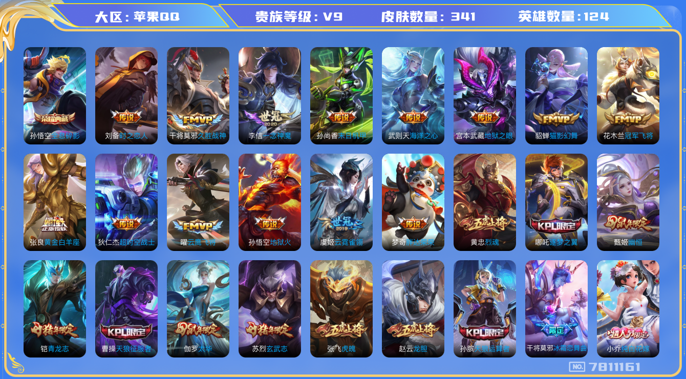 WZQM3100842王者荣耀账号详情图14