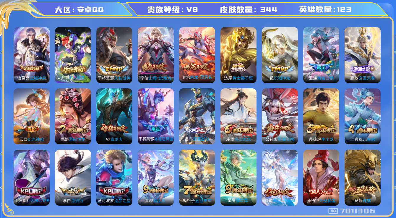 WZQM3100850王者荣耀账号详情图15
