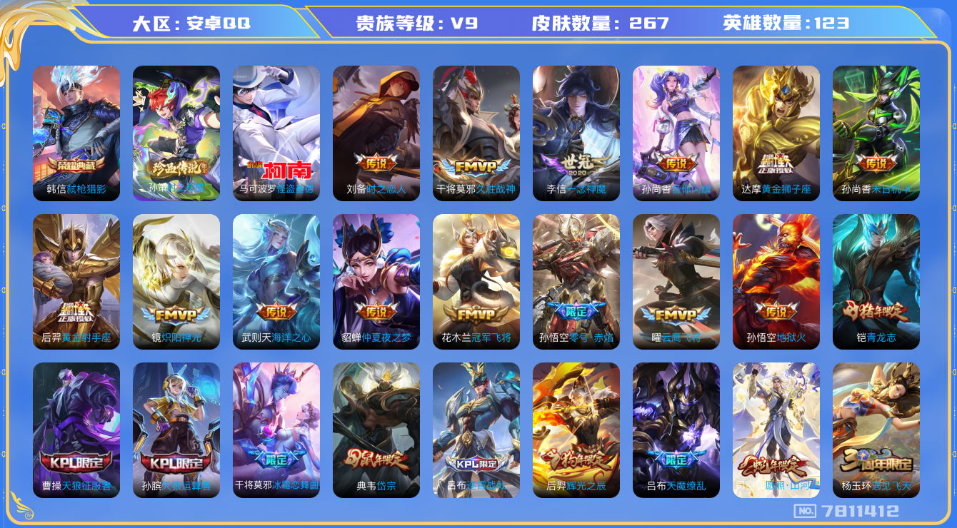 WZQM3100855王者荣耀账号详情图15