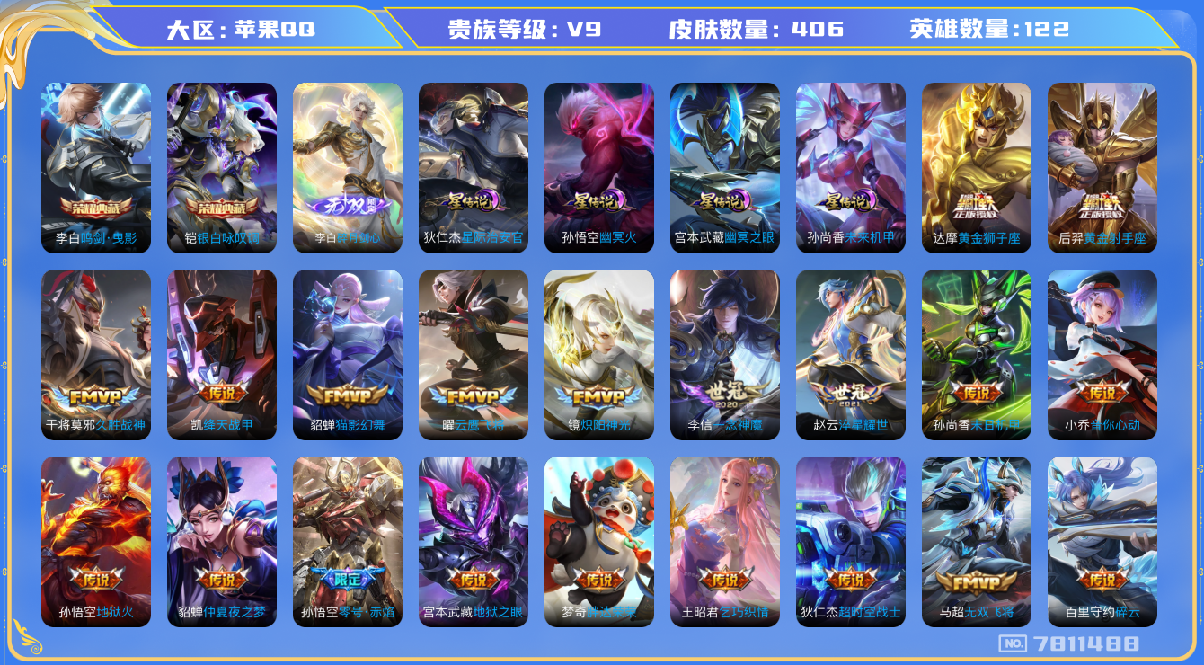 王者荣耀账号苹果QQ[7811488]299D30可二次"405皮肤无双1水晶2传说36优质限定40
无设备脸 钱包已注销 信用分正常
李白全皮，
水晶皮肤：鸣剑·曳影,银白咏叹调,
无双皮肤：碎月剑心,
新传