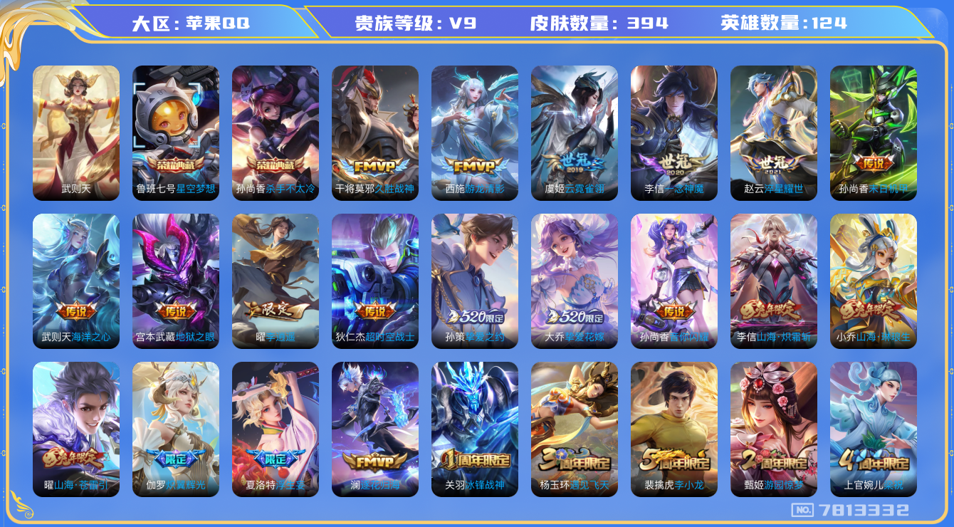 王者荣耀账号苹果QQ果q-V9-印记31 万战 国服娜可露露 打野33段 394皮肤 41传说 -3水晶(已兑换) 武则