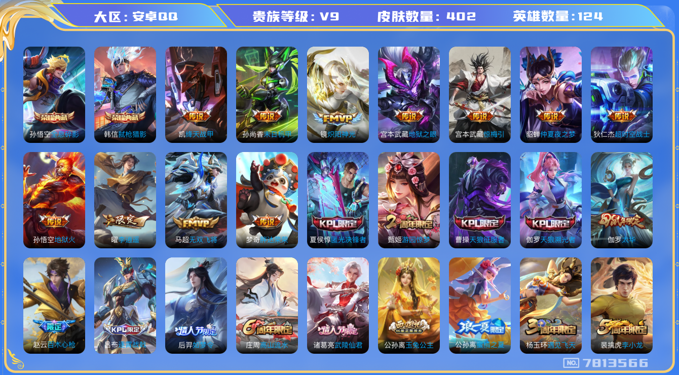 WZQM3101025王者荣耀账号详情图13