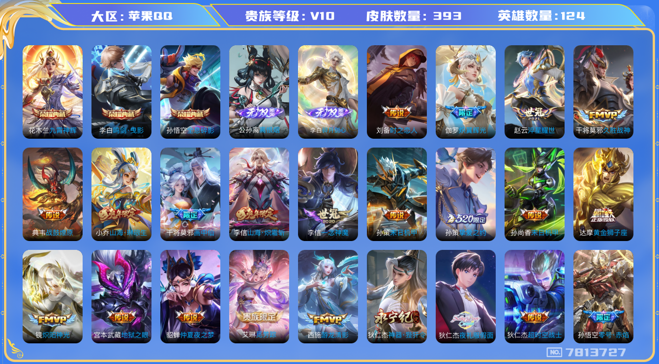 WZQM3101030王者荣耀账号详情图20